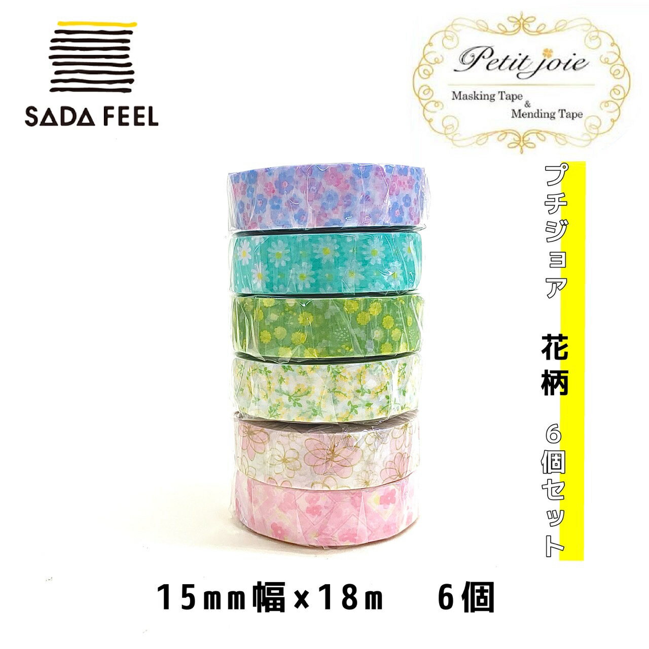 ニチバン プチジョア マスキングテープ フラワー柄6個セット 花柄ばっかり（パンジー・あじさい・マーガレットなど）のサムネイル