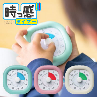 ソニック トキ・サポ 時っ間タイマー 10cm 時っ感タイマー LV-3062 タイマー式学習法 リビガク 簡単操作 乾電池つき 小学生 男の子 女の子 勉強 かわいい 入学 新入学 進級 新学期 集中力UP 静音作動 宿題 自主学習 プレゼント ギフト ミントブルー ピンク アイボリーのサムネイル
