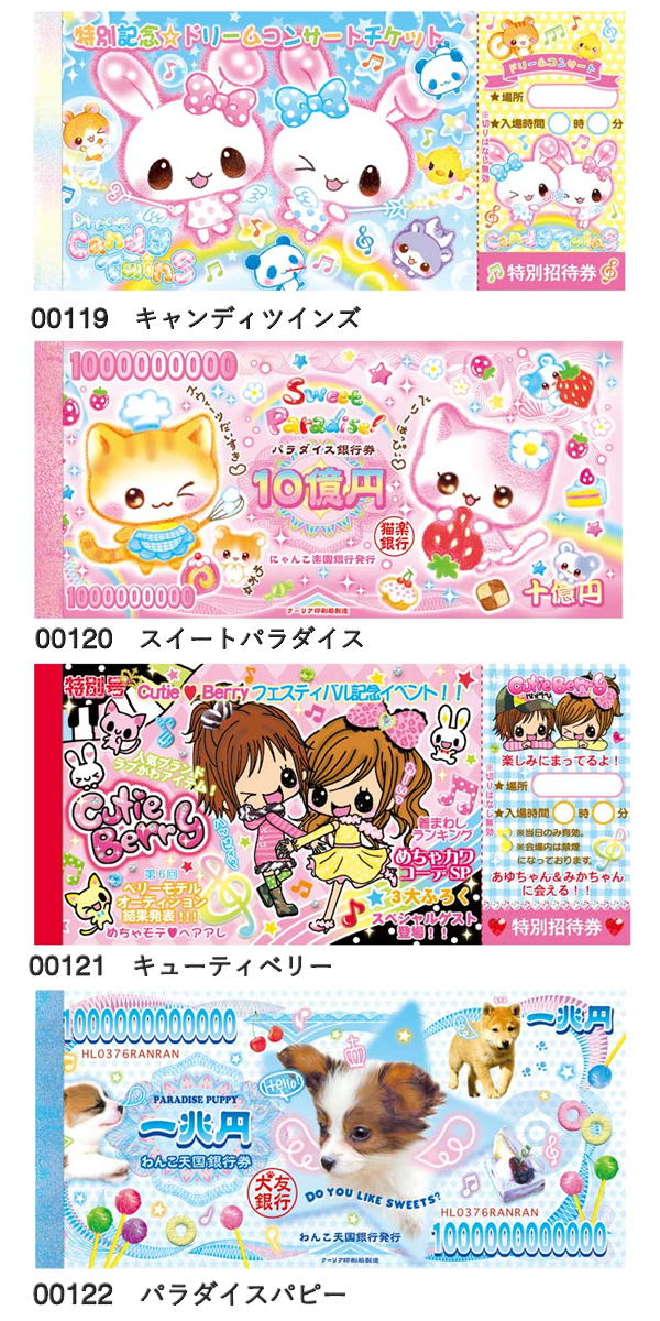 平成レトロファンシー第2弾 メモ帳 キャンディツインズ キューティベリー パラダイスパピー スイートパラダイス コンサートチケット銀行券 お札メモ 招待券 ファンシー文具 女の子 可愛い ねこ 犬 うさぎ クーリア 00119 00120 00121 00121