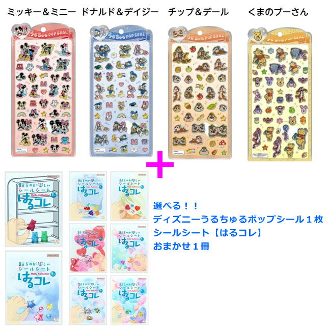 楽天市場】うるちゅるポップシール ディズニーの通販