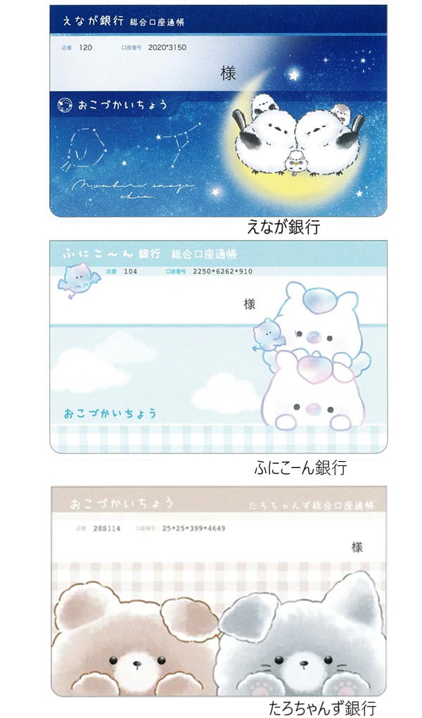 【P5倍×25日20時~4h限定】通帳型 おこづかい帳 おこづかいちょう シマエナガ ふにこーん たろちゃんず 可愛い かわいい 女の子 女子 小学生 子供用 小さいサイズ クラックス お小遣い帳のサムネイル