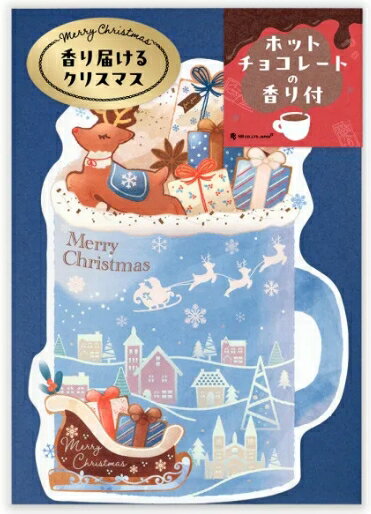 クリスマスカード 香り付 トナカイとそり 1115302 ホットチョコレートの香りつき 香り付カード Xmas Christmas クリスマス 冬 マグカップ型 グリーティングカード メッセージカード プレゼント ギフト 定型サイズ 子供 孫 エヌビー社