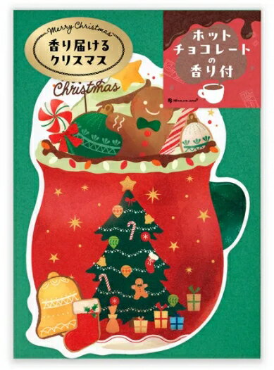 クリスマスカード 香り付 ジンジャーマン 1115304 ホットチョコレートの香りつき 香り付カード Xmas Christmas クリスマス 冬 マグカップ型 グリーティングカード メッセージカード プレゼント ギフト 定型サイズ 子供 孫 エヌビー社