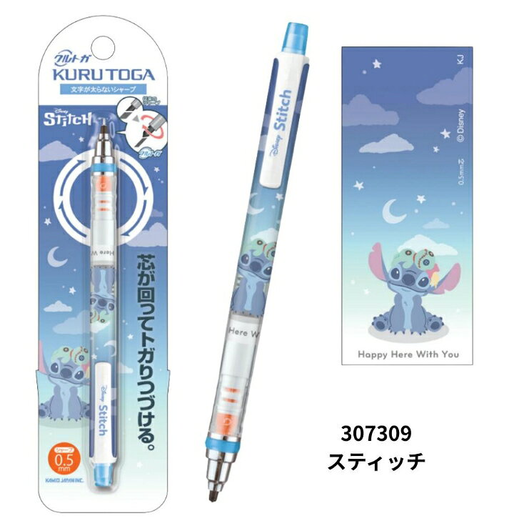 ディズニー クルトガ スティッチ ズートピア シャープペン 0.5mm KURUTOGA シャー...