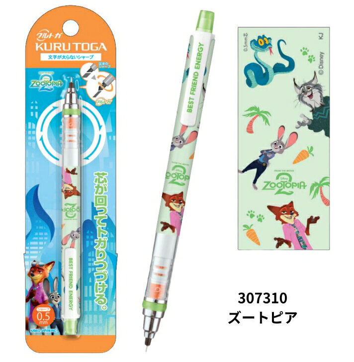 ディズニー クルトガ スティッチ ズートピア シャープペン 0.5mm KURUTOGA シャー...