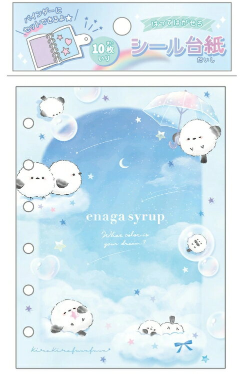 樂天商城 - エナガシロップ シール台紙 10枚入 クーリア はってはがせる 6穴 しまえなが シマエナガ かわいい おしゃれ