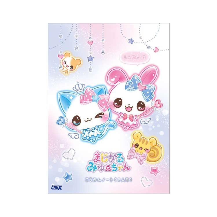 楽天市場】交換日記 ノート（ブランドクラックス）（文房具・事務用品