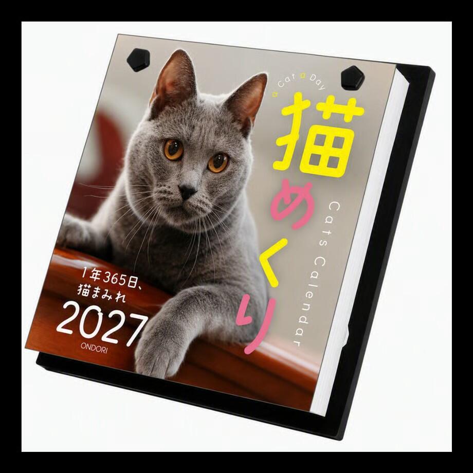 中央経済社　カレンダー　2027年 猫まみれ　CK-C27-01 1年365日、猫まみれ 皆様からの投稿写真でつくる日めくりカレンダーの2027年版です。 普段飼い主にしか見せない「イチバンかわいい」表情が見られます。 愛猫のかわいらしい表情、カッコイイ姿、思わず吹き出してしまうような「笑える1枚」など、めくるのが楽しみになる写真が満載です。 平日は1日で1枚、土・日曜日は2日で1枚 台付き。卓上・壁掛けのどちらでも使用可 カレンダーの裏面は罫線の入ったメモ欄付 台座を取っておけば来年はリフィルが使えます。 【サイズ】 ケースサイズ：18.0cm×18.0cm×厚さ4.0cm 台座サイズ：17.3cm×17.3cm 用紙サイズ：15.6cm×15.6cm Printed in Japan