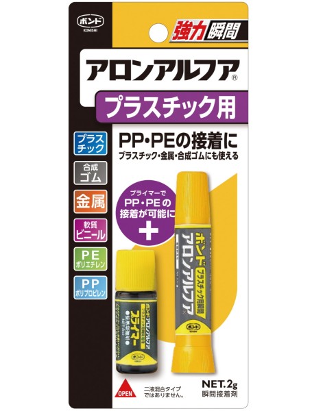 コニシ アロンアルファ プラスチック用 32114 瞬間接着剤 ボンド プラスティック 合成ゴム 金属 軟質ビニール PE ポリエチレン PP ポリプロピレン プラスチック プライマー DIY 家具 補修 東亞合成