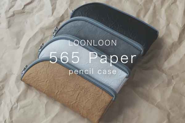 LOONLOON ルンルン アーチ 565 ペーパー ペンケース 筆箱 紙風 スリム コンパクト スタイリッシュ カッコいい おしゃれ 開閉スムーズ 大きく開く メッシュポケット ブラック グレー ホワイト ブラウン 中学生 高校生 大学生 オフィス 韓国