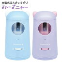 シャープニャー 電動シャープナー 鉛筆削り 充電式 えんぴつけずり ブルー パープル 猫耳 ネコ型 ねこ 猫 ねこ 入学祝 えんぴつ削り かわいい インテリア ...