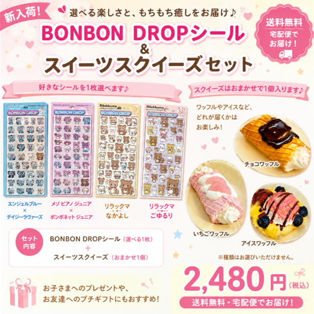 リラックマ スイーツコラボ マスコット スクイーズ 売り切れ。リラックマボンドロとスクイーズセット！ | まゆりかの節約