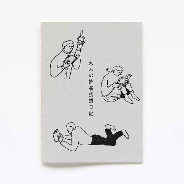 大人の読書感想日記 水縞 みずしま 大人 贈り物 おしゃれ 面白
