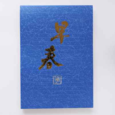 やまと 便箋 早春 横罫20行 35枚 ヒ−25 便箋 びんせん 手紙 シンプル 上質紙 フォーマル クリエイトジ..