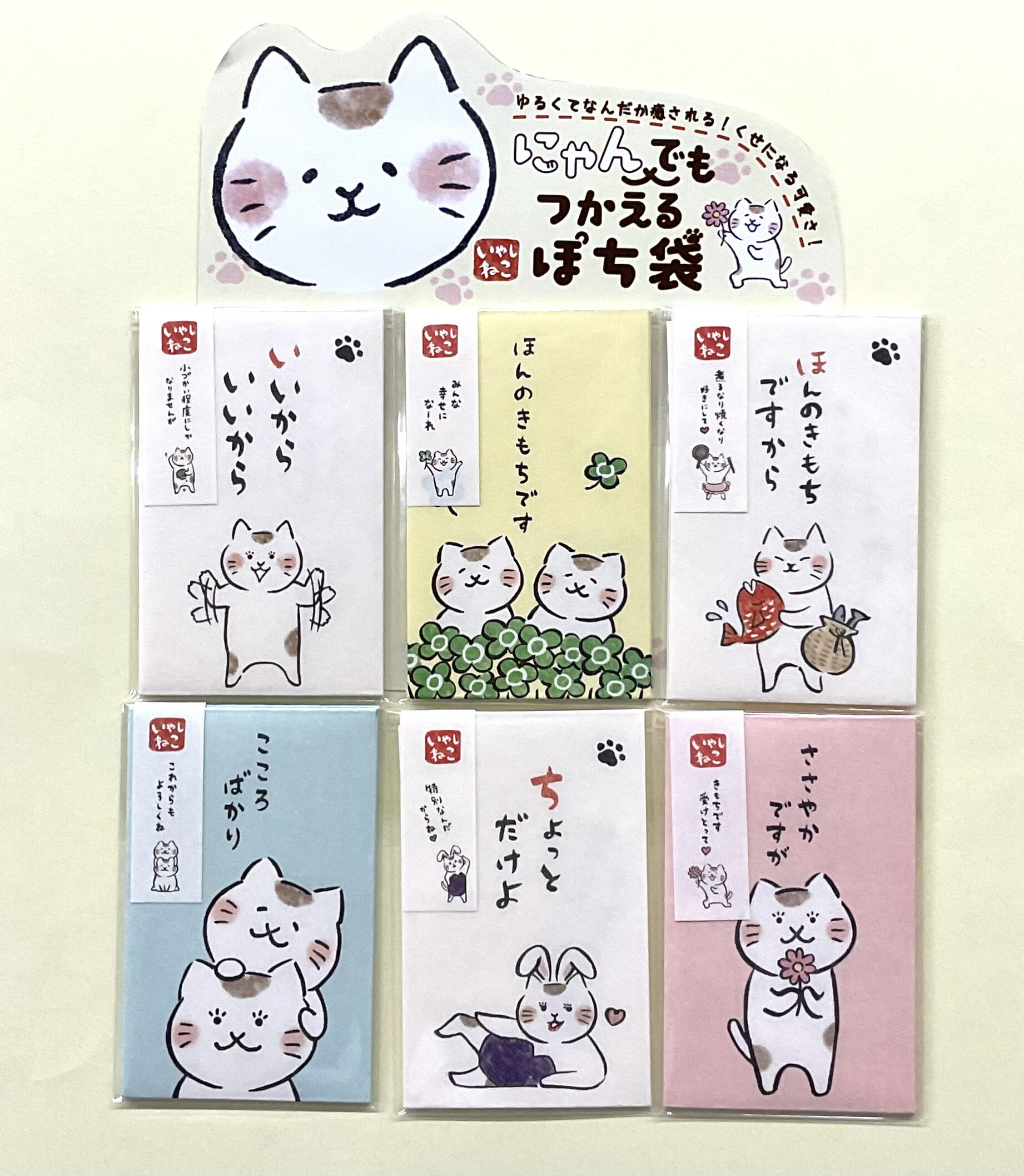 選べる にゃんでもつかえるぽち袋 3枚入り 猫柄 おもしろポチ袋 お年玉袋 古川紙工 お祝い 金封 お礼 ねこぽち袋 ねこ にゃんこ プレゼント ギフト お小遣い