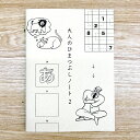 大人のひまつぶしノート2 水縞 みずしま 大人 贈り物 おしゃれ 面白