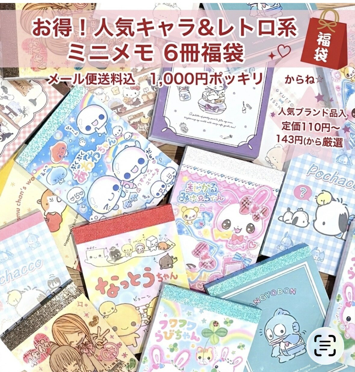 いろいろ選べる ミニメモ 6冊セット キャラクター＆平成レトロ系 メモ帳 福袋 1000円ポッキリ  ...