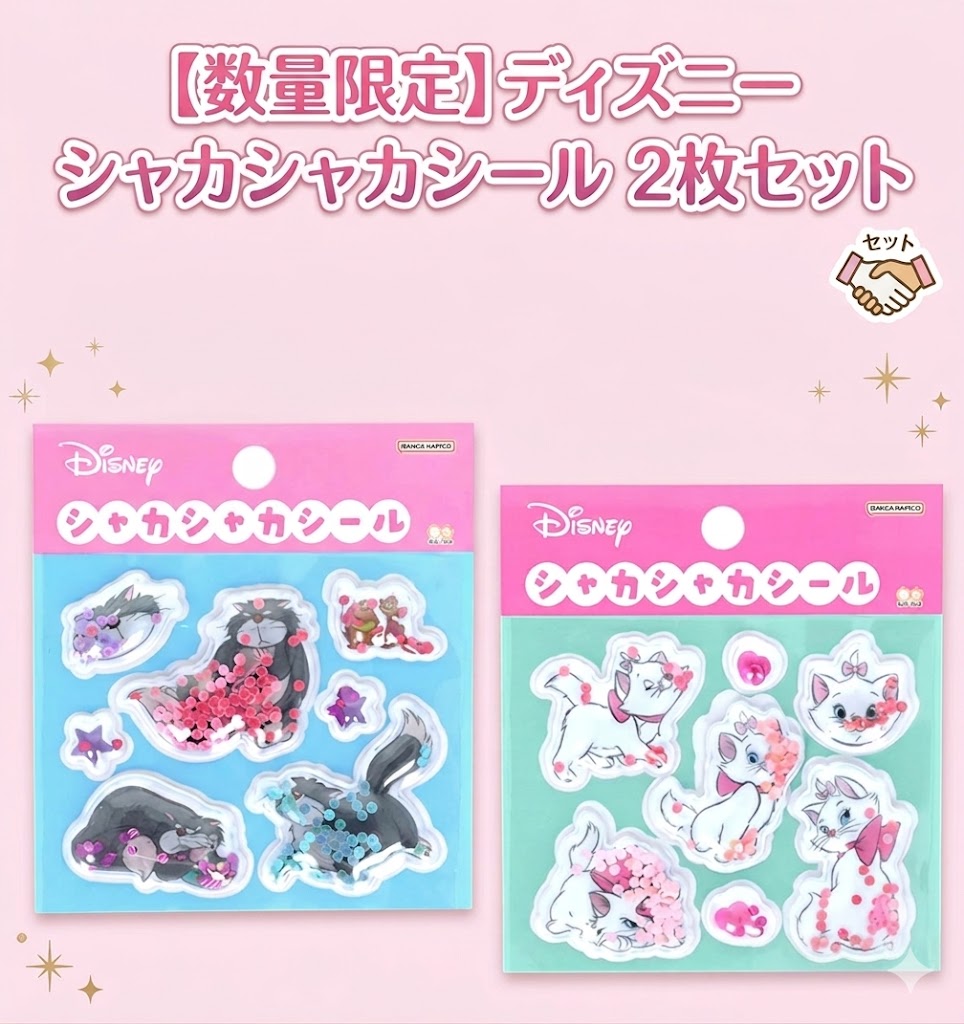 樂天商城 - サンスター文具 シャカシャカシール 2枚セット ディズニー マリー ルシファー S8818835 S8818827 送料無料