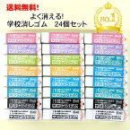 リニューアル 学校ケシゴム 学校消しゴム けしごむ よく消える 24個セット まとめ買い クツワ 小学生 入学準備 プレゼント プチギフト 子供会 人気 実用的 子供 文房具