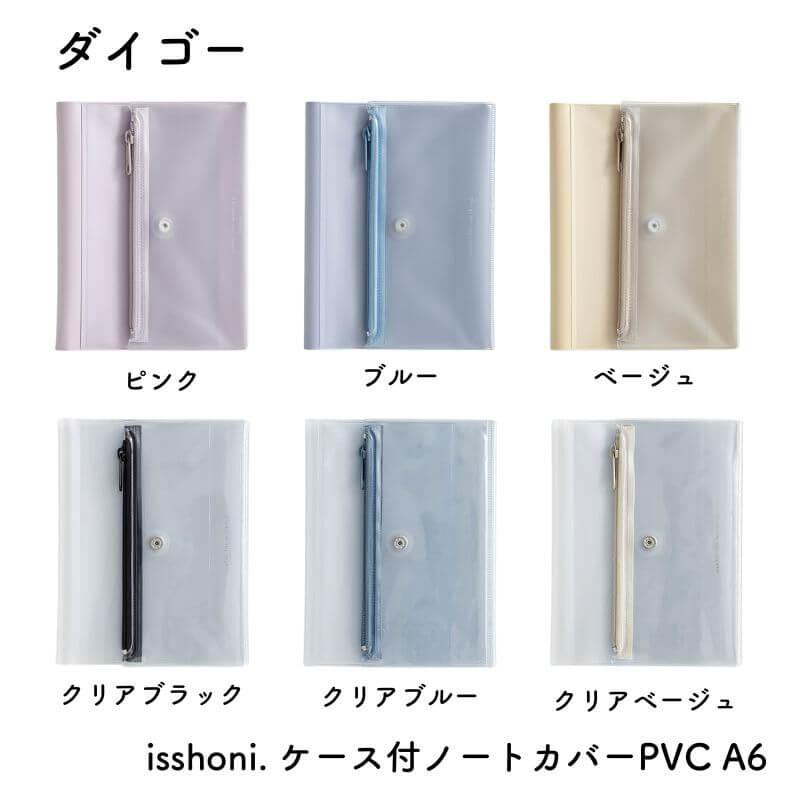 ダイゴーisshoni手帳カバーノ...
