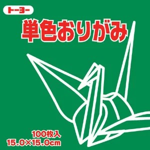トーヨー 単色おりがみ あおみどり 青緑 15x15cm 100枚入 片面 064117 折り紙 おりがみ
