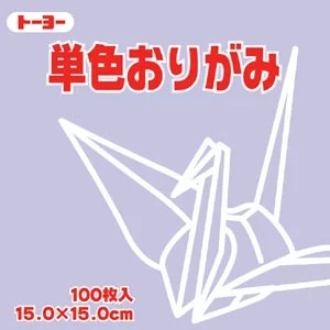 トーヨー 単色おりがみ うすふじ 薄ふじ 薄藤 15x15cm 100枚入 片面 064132 折り紙 おりがみ