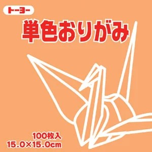 トーヨー 単色おりがみ うすだいだい 064142 15x15cm 100枚入 片面 折り紙 おりがみ 薄だいだい 薄橙 うす橙