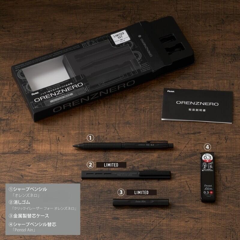 ぺんてる オレンズネロ 限定セット 0.3mm 0.5mm 数量限定 送料無料 ブラック カーボンブラック グリーンブラック