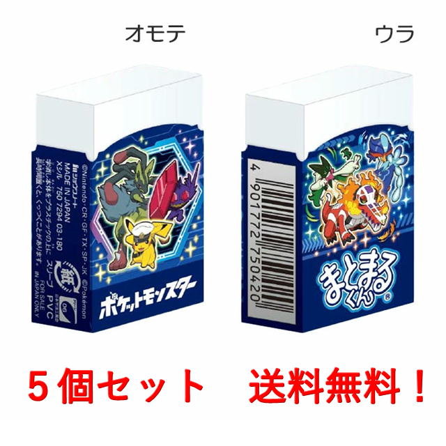 ポケットモンスター まとまるくん消しゴム 7504294 わくわく新学期 ポケモン メガシンカ ショウワノート