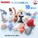 おもしろ消しゴム 海の動物 シーアニマル消しゴム 全種 18個入 まとめ買い アニマル 小学生 ケシゴム けしごむ ままごと 幼児 小学生 子供会 おままごと ...