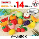 おもしろ消しゴム 果物 くだもの消しゴム 全種 14個入 まとめ買い フルーツ 小学生 ケシゴム けしごむ ままごと 幼児 小学生 おままごと 知育玩具 送料無...