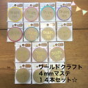 マスキングテープ福袋 ワールドクラフト 4mm巾 14個入 ゆうメール送料無料!☆02P26Mar16
