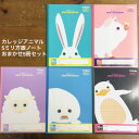 方眼ノート 5mm カレッジアニマル カレッジノート 5ミリ方眼ノート 5mm方眼罫 リーダー罫入 おまかせ5冊セット【キョクトウプレゼント プチギフト 子ども...