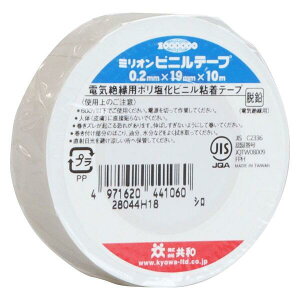 ビニールテープ ミリオン 電気絶縁用 ビニルテープ 白 幅19mm×長さ10m 共和 1巻 1P ポリ塩化ビニル粘着テープ 脱鉛 絶縁テープ ホワイト 0.2mm厚 RoHS指令対応 JIS C2336取得 強粘着