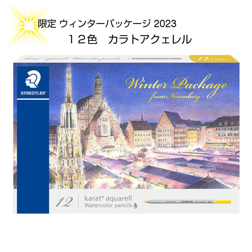 STAEDTLER(ステッドラー)カラト アクェレル 125 水彩色鉛筆 12色セット 数量限定 ウィンターパッケージ 2023 125M12w23 クリスマス...
