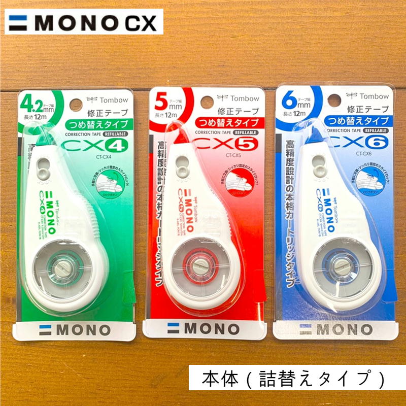 トンボ MONO 修正テープ 詰め替えタイプ 本体 CT-CX CT-CX4 CT-CX5 CT-CX6 4.2mm 5mm 6mm 長さ12m