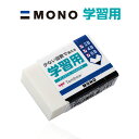 トンボ モノ 消しゴム MONO 学習用ケシゴム EK-SY10個セット よく消える プレゼント プチギフト 子ども会 人気 実用的 まとめ買い