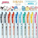 サラサクリップ サンリオキャラクターズ 0.5mm JJ29-SR1 カラーペン SARASA 1本 3色セット 替え芯 替芯 リフィル ハローキティ はなまる...