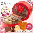 パティスリー・サダハル・アオキ・パリ お菓子 毎年完売・好評！限定【公式 サダハルアオキ】【コフレ ルージュ プティ】サダハル・アオキ・パリ 母の日 クッキー お菓子 焼き菓子 手提げ袋付き プレゼント おしゃれ かわいい かわいい 手土産 内祝い お返し 誕生日 ギフト 贈り物