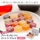 楽天Sadaharu AOKI paris【アソーティモン ドゥ パート ド フリュイ】 サダハル・アオキ・パリ 人気 スイーツ コンフィズリー フルーツ ゼリー 高級 お取り寄せ プレゼント おすすめ 手土産 洋菓子 内祝い 焼菓子 送別 御礼 贈答 御祝 お返し 母の日