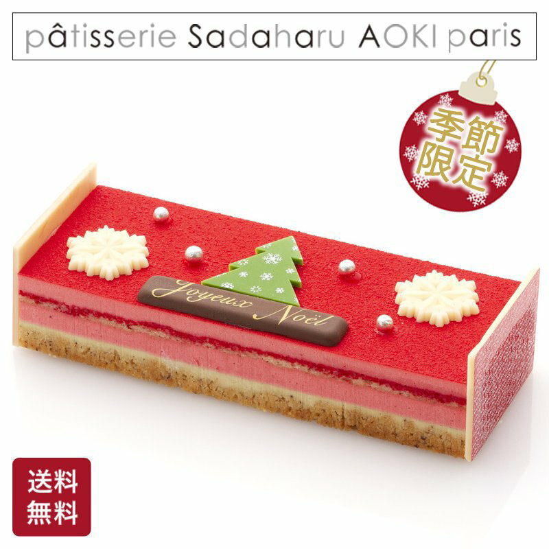 クリスマス仕様★サダハル・アオキ・パリ ノエル サヤ ギフト ケーキ お菓子 サダハルアオキ プレゼント かわいい 手土産 内祝い お返し クリスマスケーキ クリスマススイーツ 高級 贈答 ギフト 手土産 洋菓子 送料無料 お歳暮 御祝 洋菓子 ケーキ 高級 ノエル