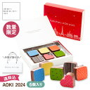 楽天Sadaharu AOKI paris【公式 サダハルアオキ】【AOKI 2024】 ギフト 数量限定 サダハル・アオキ・パリ チョコレート 詰め合わせ 手提げ袋付き おしゃれ チョコレート ショコラ プレゼント 洋菓子 誕生日 お返し 母の日