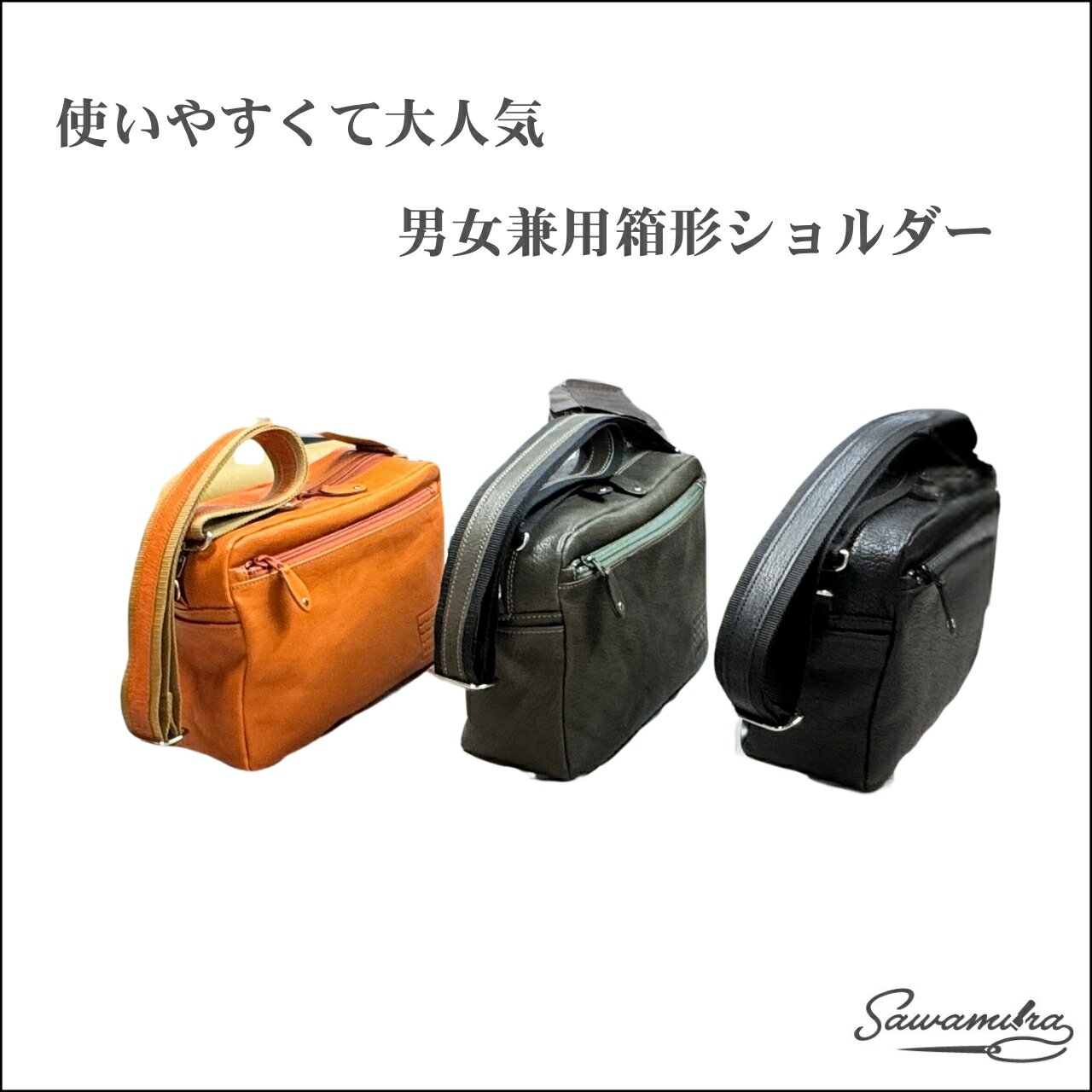 箱形ショルダー　ヌメゴート