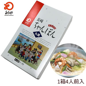 九州 長崎 お土産 みろくや ちゃんぽん 4人前 箱入 麺 スープ付きギフト 贈り物 3,980円以上 送料無料 お取り寄せ お年賀 お家時間