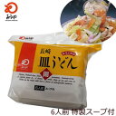 【2/15限定最大P20倍　店舗内買い回りで】 九州 長崎 お土産 みろくや 皿うどん 徳用 6人前 袋入 大人数 家族 ランタン　フェスティバル 3,900円以上 送料無料 人気