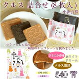 長崎銘菓クルス を全部制覇 スイーツ 長崎銘菓クルス を全部制覇 スイーツ