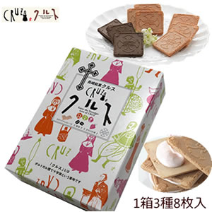 九州 長崎 土産 小浜食糧 クルス 8枚 詰め合わせ ホワイトチョコレート 4枚 珈琲2枚 しあわせ ...