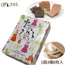 九州 長崎 土産 小浜食糧 クルス 8枚 詰め合わせ ホワイトチョコレート 4枚 珈琲2枚 しあわせクルス2枚 お土産 修学旅行 3,980円以上 送料無料 ギフト お取り寄せ お礼 その1