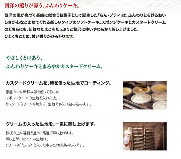 九州 長崎 唐草 お土産 らんプティ 6個入 スポンジ ケーキ カスタード 入り 贈答 ポイント2倍!