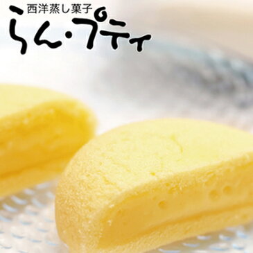 九州 長崎 唐草 お土産 らんプティ 6個入 スポンジ ケーキ カスタード 入り 贈答 ポイント2倍!